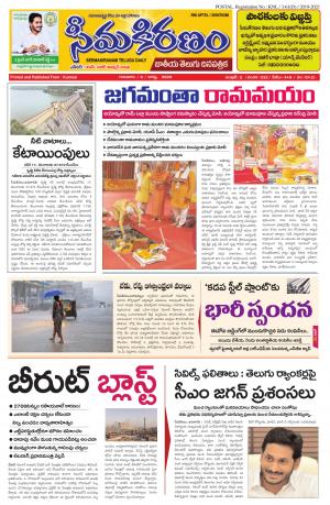 SEEMA KIRANAM DIST 06 AUG 2020