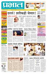 पुणे शहर आवृत्ती