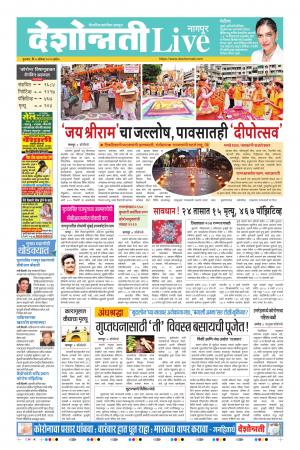 06th Aug Nagpur Live