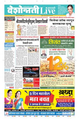 06th Aug Amaravati Live