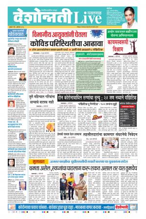 06th Aug Yavatmal Live