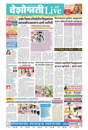 06th Aug Wardha Live