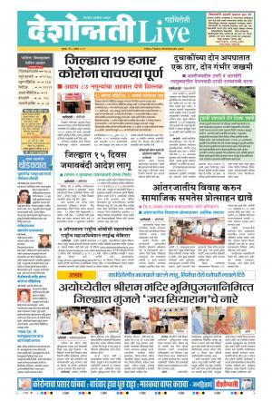 06th Aug Gadchiroli Live