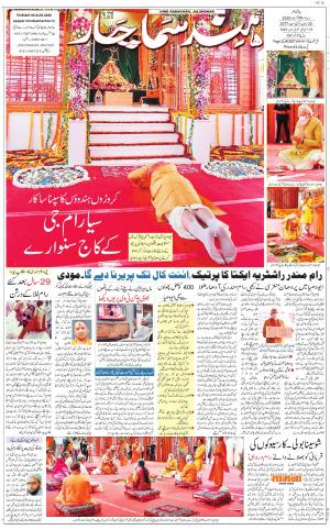 The Daily Hindsamachar Main