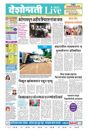 06th Aug Bhandara Live