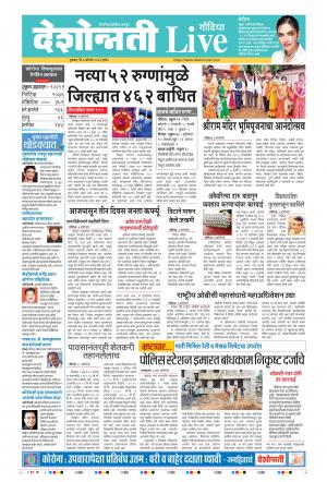 06th Aug Gondia Live