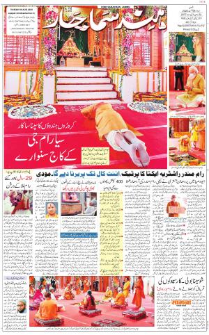 The Daily Hindsamachar Jammu