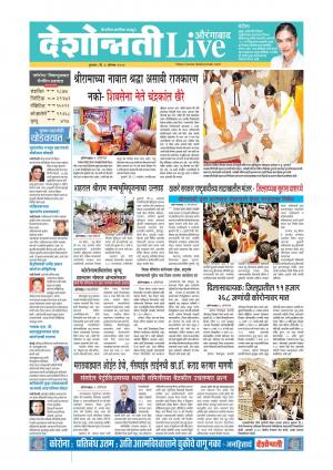 06th Aug Aurangabad Live