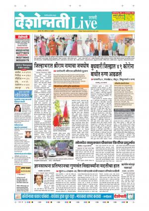 06th Aug Parbhani Live