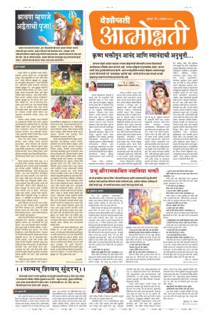 06th Aug Attmonnati Purovani