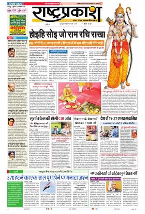 06th Aug Rashtraprakash