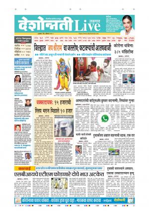 06th Aug Jalgaon Live