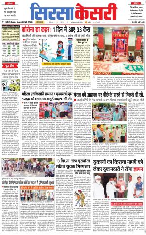 Haryana Sirsa kesari