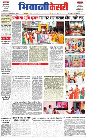 Punjab kesari / Haryana Bhiwani kesari