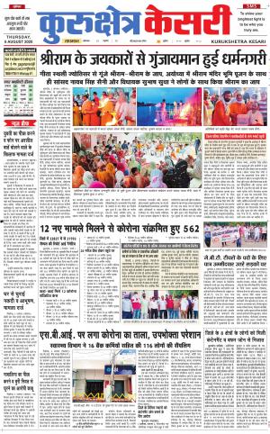 Punjab kesari / Haryana kurukshetra kesari