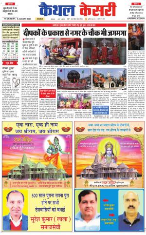 Punjab kesari / Haryana kaithal kesari