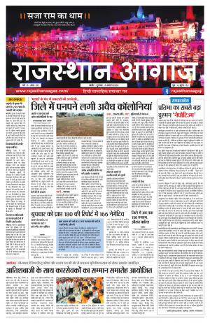 Rajasthan Aagaz E-Paper