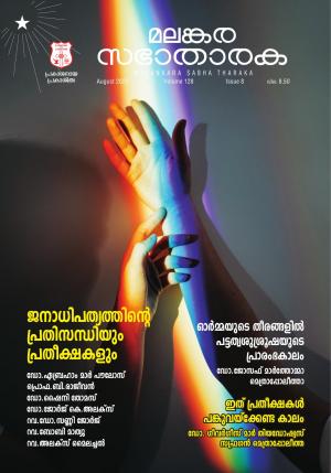 Volume 128 - Issue 08 August, 2020