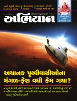 Abhiyaan Magazine