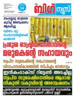 Kalakaumudi Big news -Kollam