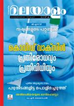 Malayalam Vaarika
