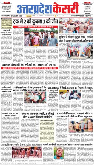 Uttar Pradesh kesari