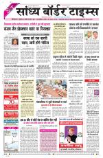 Sandhya Border Times, Sri Ganganagar