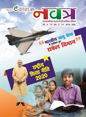 Edristi Current Affairs July 2020 Hindi