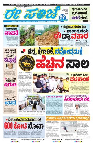 ESANJE : Hubli -Dharwad (06-08-2020)