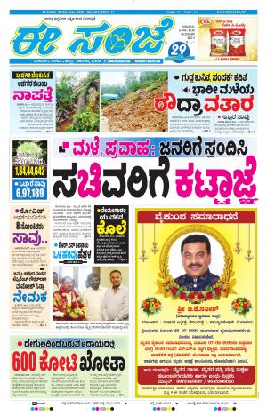 EESANJE-Tumakuru / Mysuru (06-08-2020)