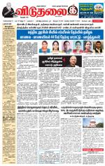 விடுதலை - viduthalai