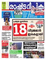 Rashtradeepika Kozhikode