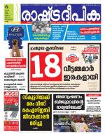 Rashtradeepika Kollam