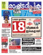 Rashtradeepika Kochi