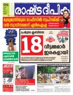 Rashtradeepika Thrissur