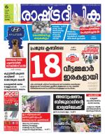 Rashtradeepika Alappuzha