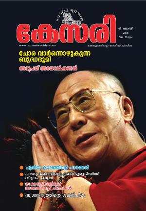 Kesari Weekly -07 August 2020