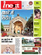 Lucknow Hindi ePaper, Lucknow Hindi Newspaper - InextLive