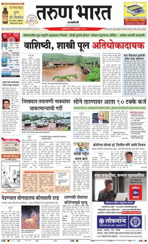 TARUN BHARAT RATNAGIRI