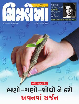 Chitralekha Gujarati 17 August, 2020