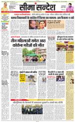 Jaipur Seema Sandesh 