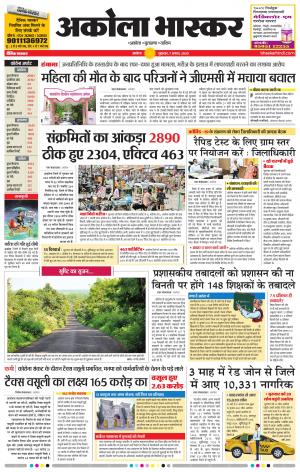 अकोला भास्कर