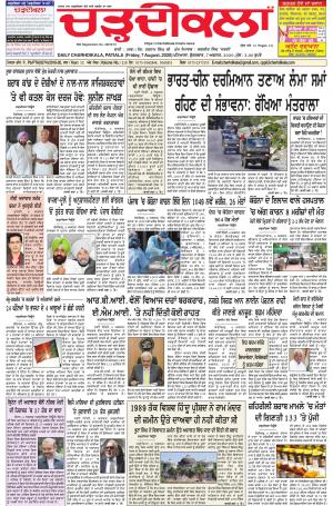 charhdikala punjab 7-08-20