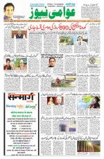 AAWAMI NEWS PATNA