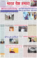 Bharat Desh Hamara (Haryana)