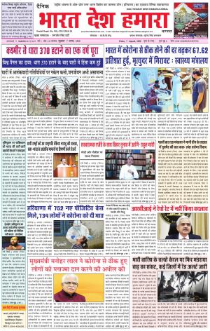 bharatdeshhamara haryana 7-08-2020