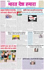 BHARAT DESH HAMARA (PUNJAB)