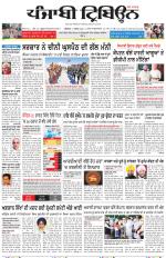 Punjabi Tribune (Delhi Edition)