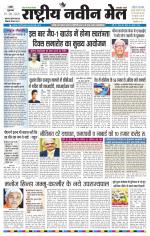 RASTRIYA NAVEEN MAIL RANCHI EDITION