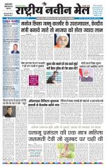 RASTRIYA NAVEEN MAIL DALTONGANJ EDITION